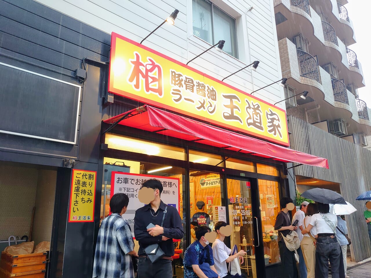 ラーメン修オープン_王道家２