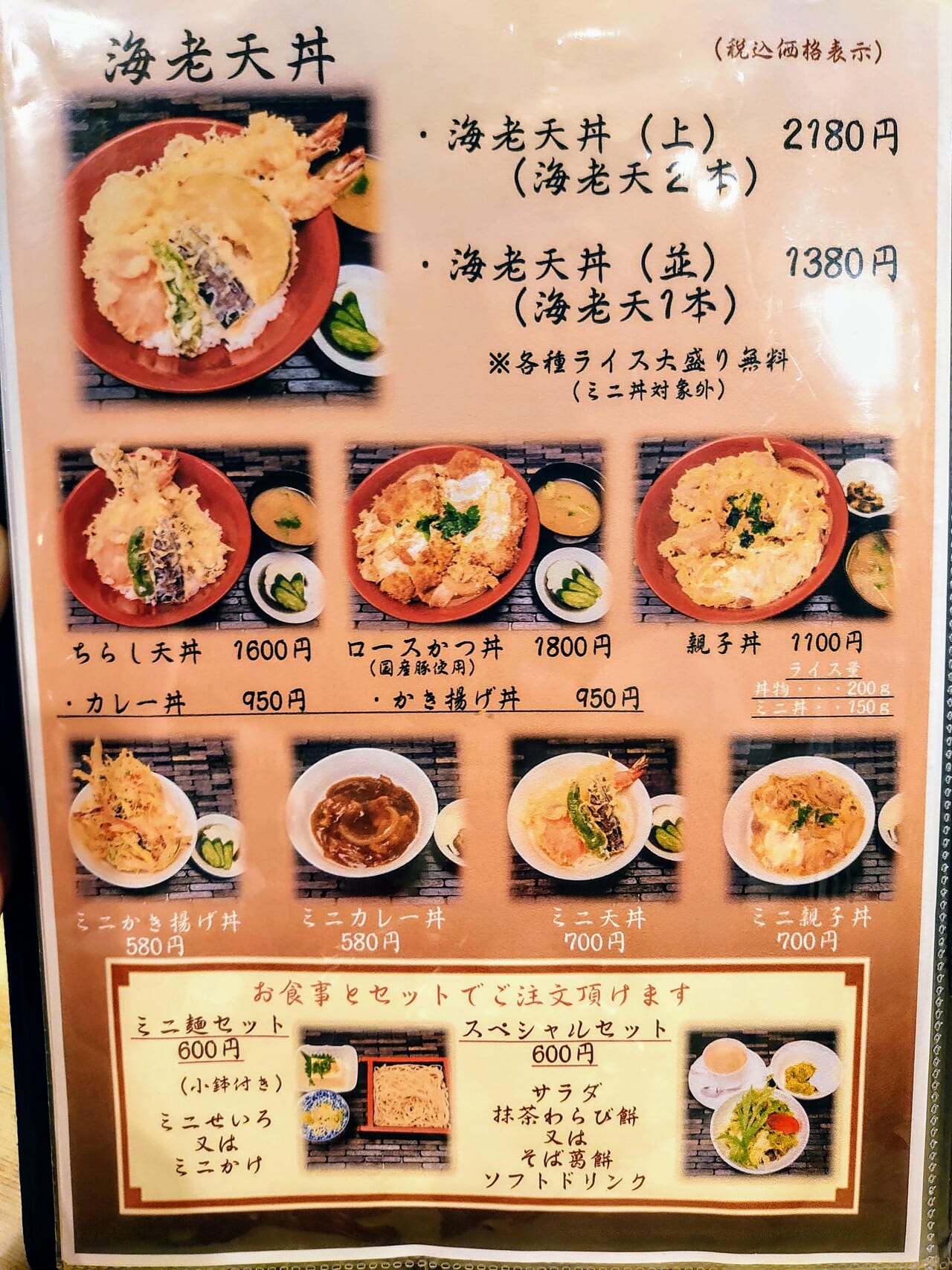 嶺久庵_メニュー丼