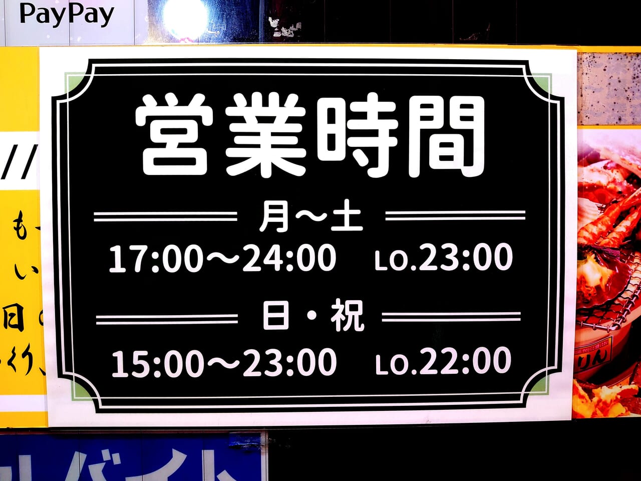 しちりん西白井_営業時間