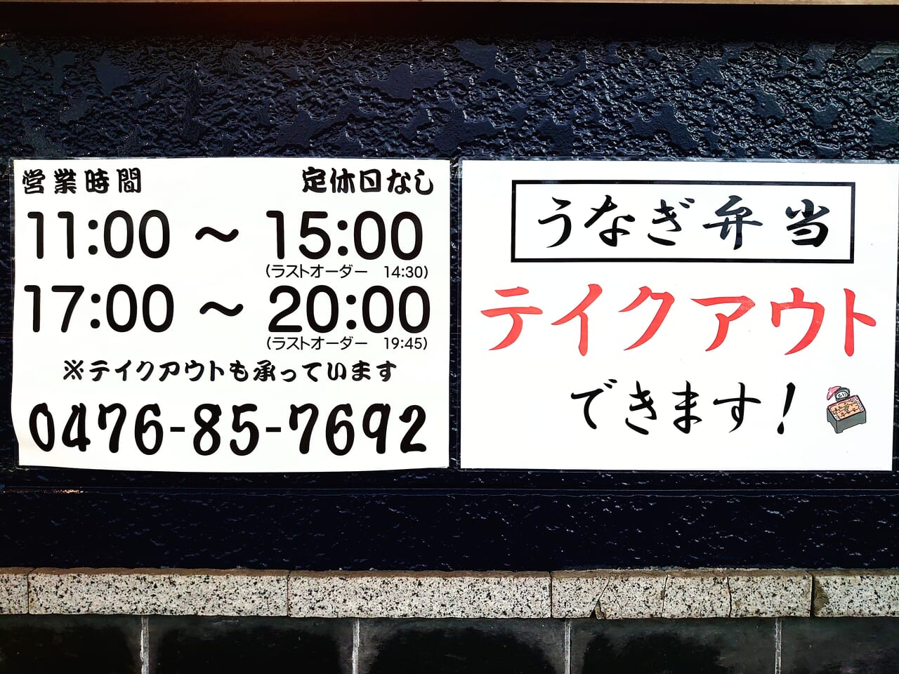 鰻の成瀬_営業案内