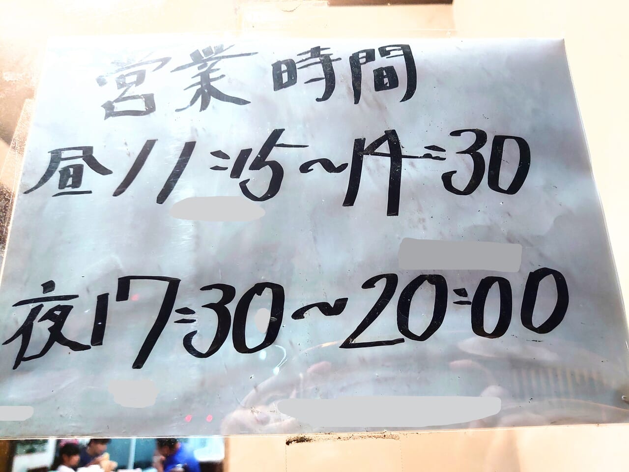 ひまわりラーメン_営業時間