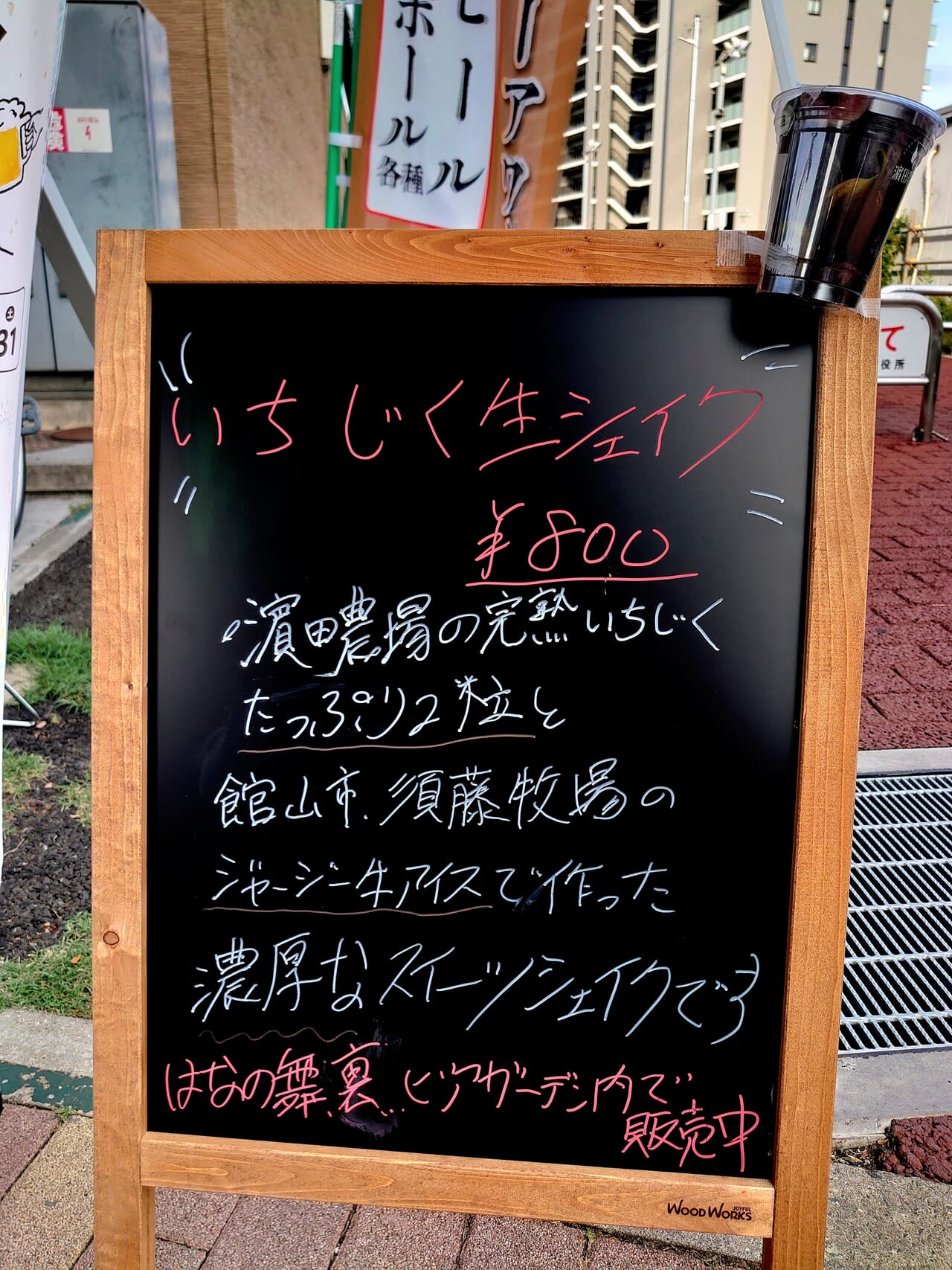 いちじくシェイク_看板