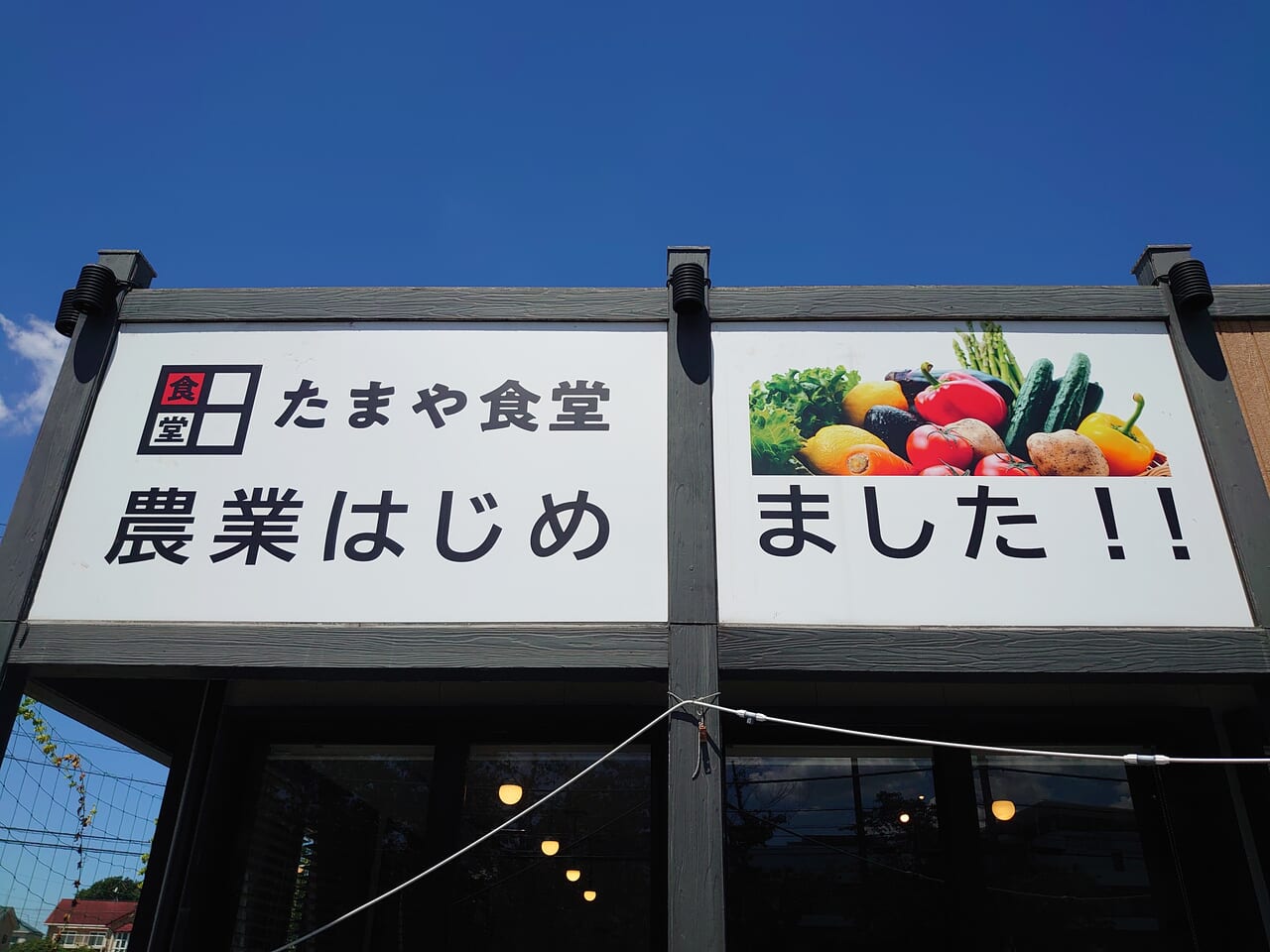 たまや食堂_外観２