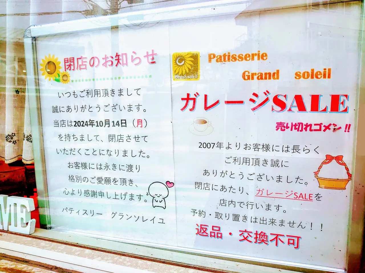 グランソレイユ閉店_閉店のお知らせ