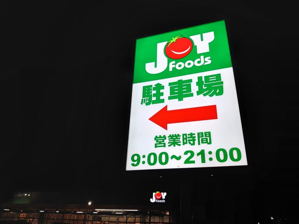 ジョイフーズ閉店_看板