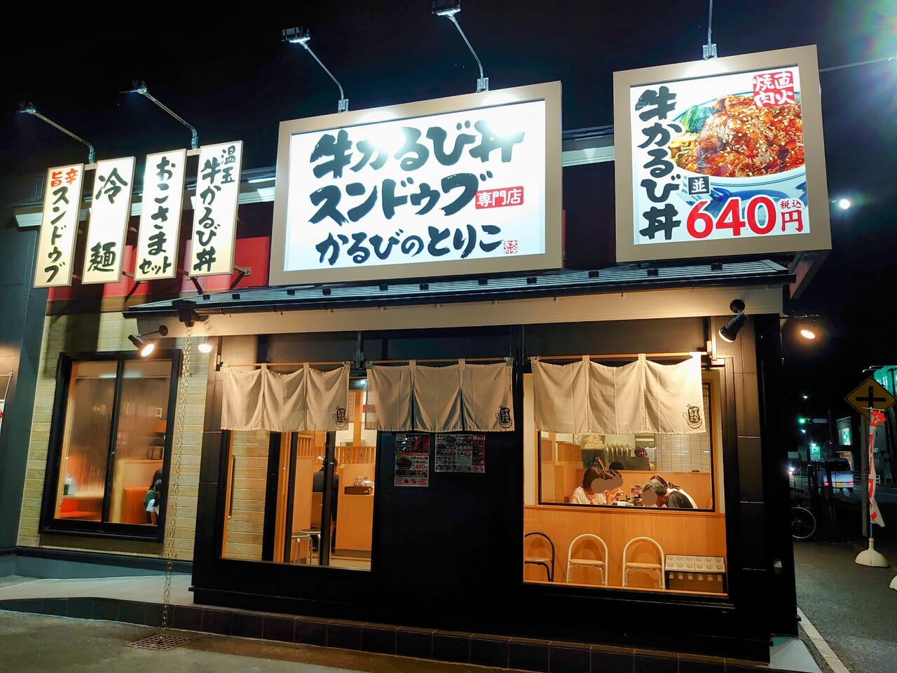 かるびのとりこオープン_松戸古ヶ崎店外観