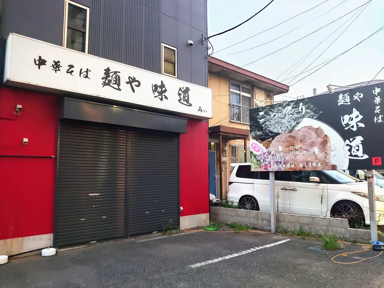 麺屋青オープン予定_麺屋味道跡地