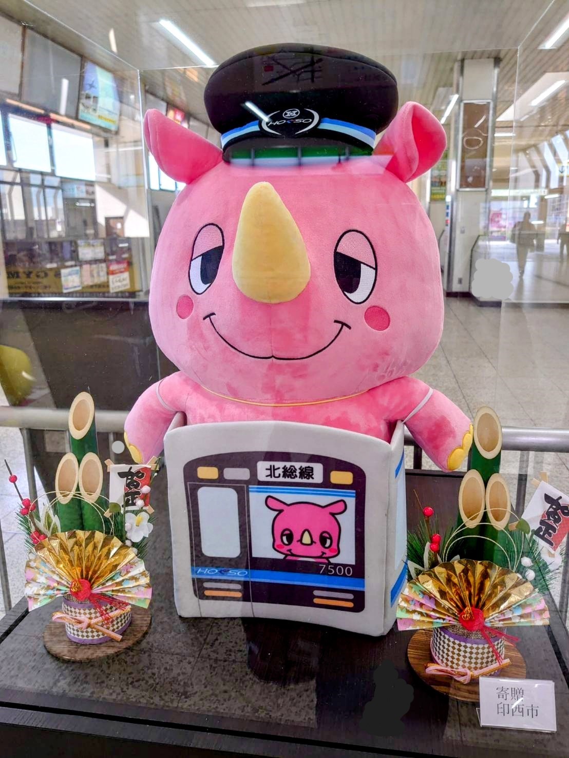 電車いんザイ君ぬいぐるみ_駅のぬいぐるみ