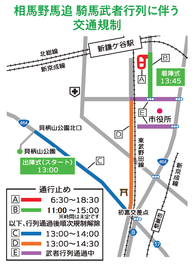 鎌ケ谷市民まつり2024_交通規制マップ