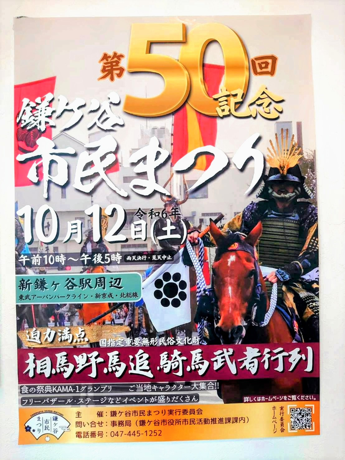 鎌ケ谷市民まつり2024_ポスター