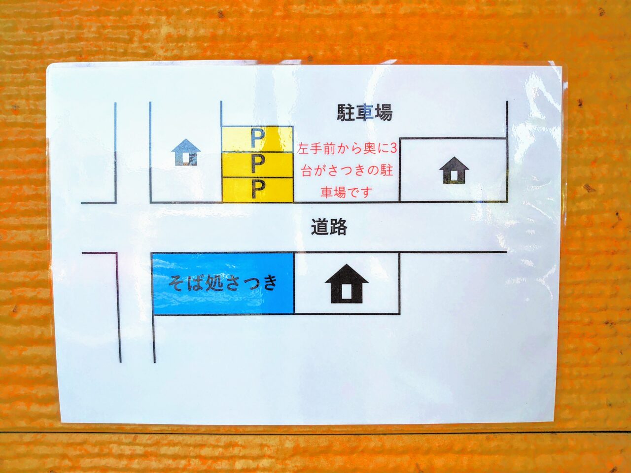 さつき_駐車場