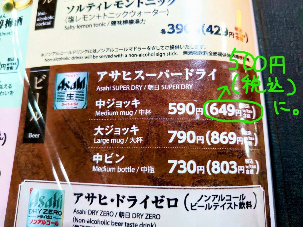 しんかまビアガーデン10月_価格ビール