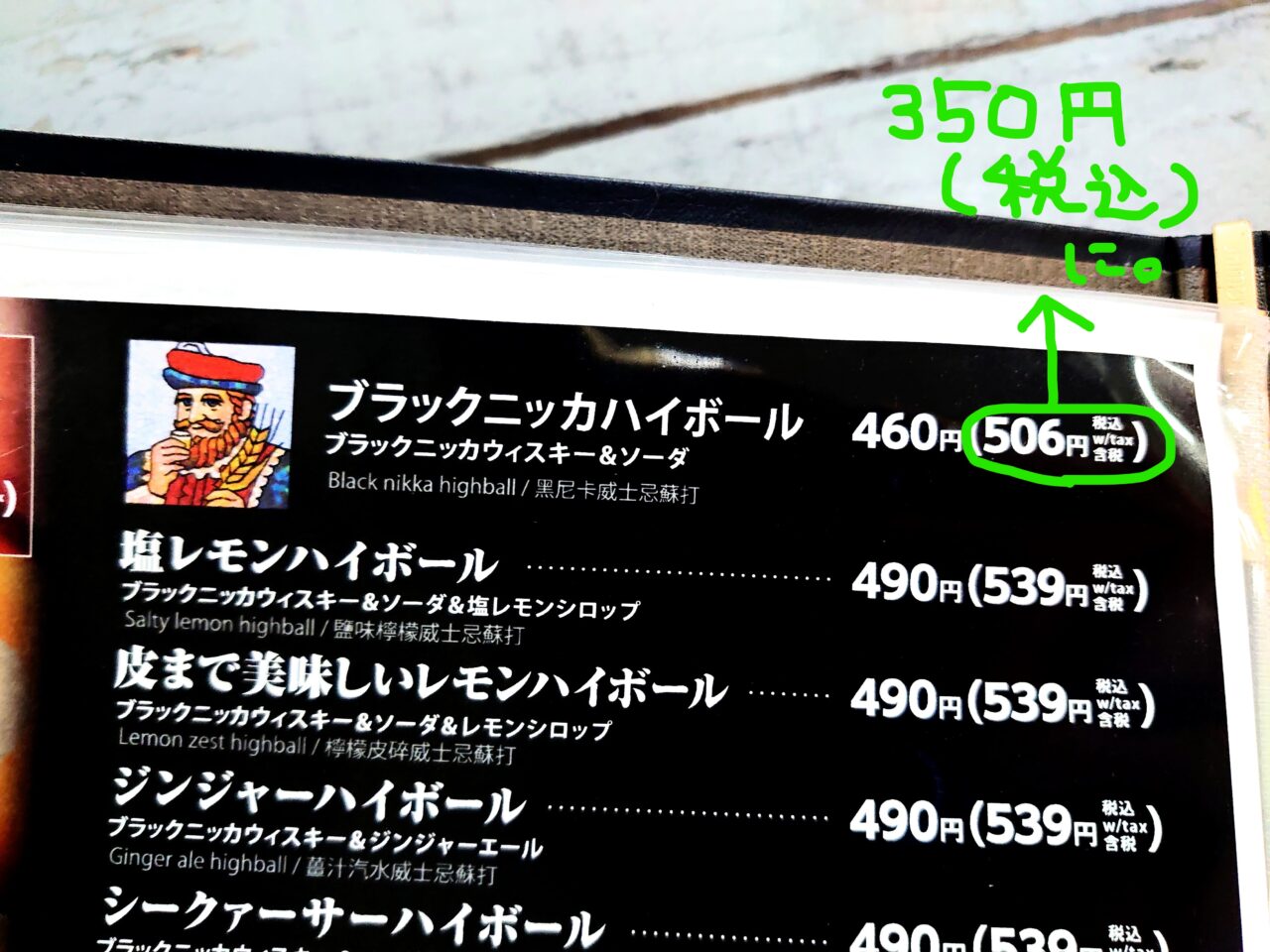 しんかまビアガーデン10月_価格ハイボール