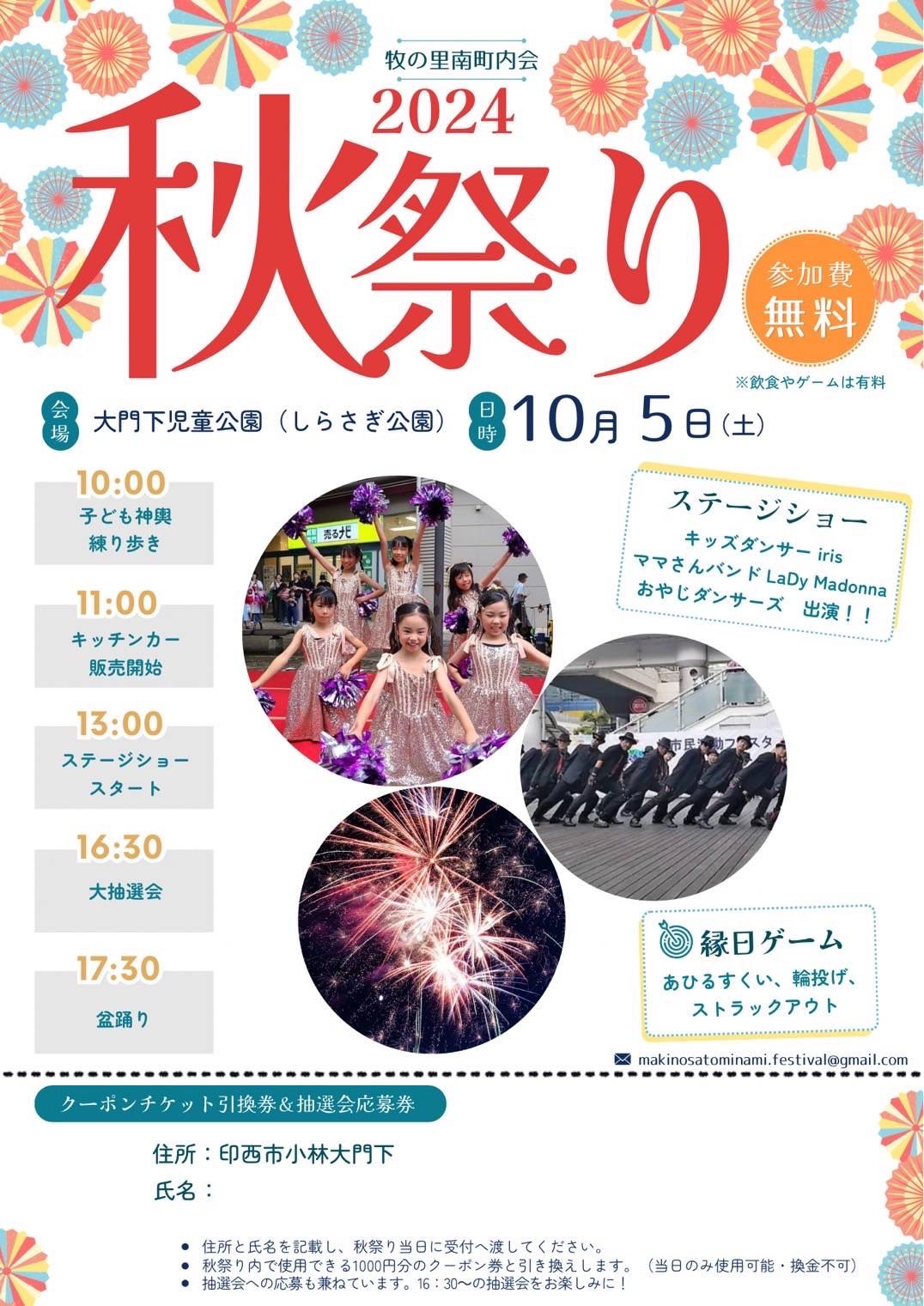 しらさぎ公園秋祭り_ポスター１