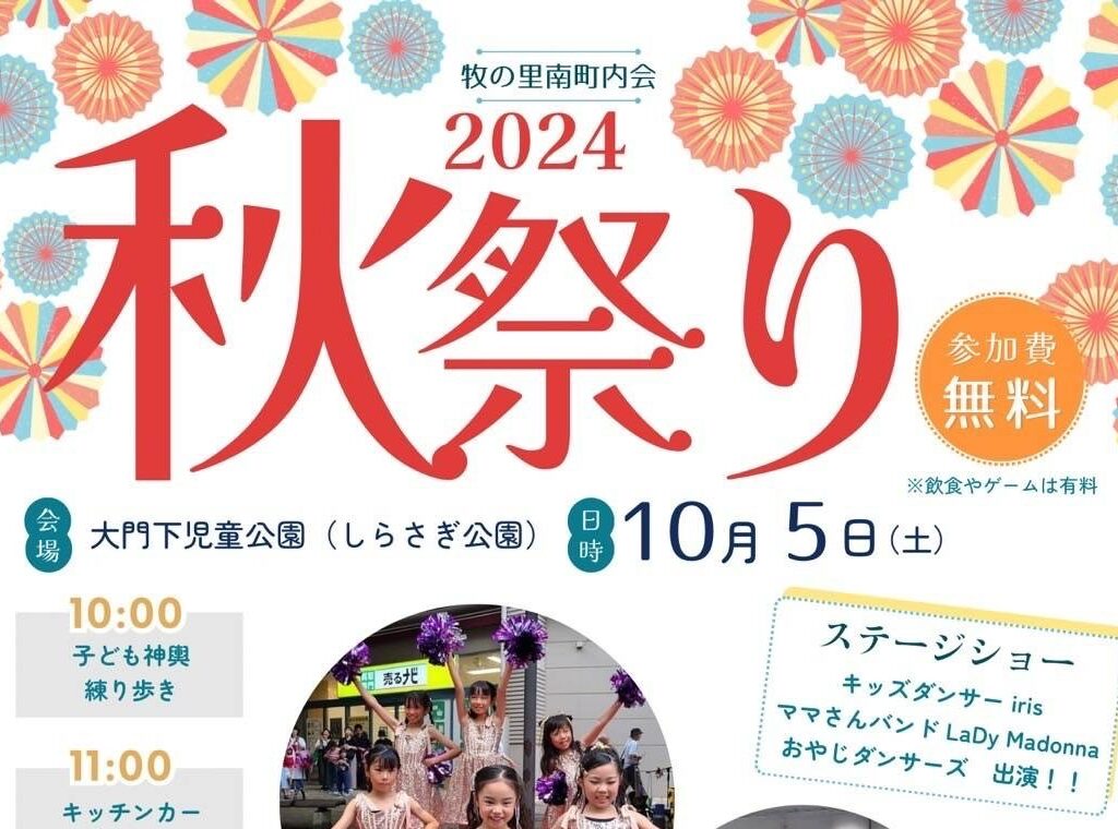 しらさぎ公園秋祭り_ポスター２