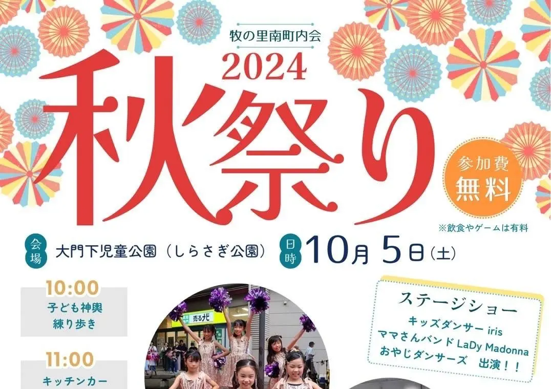 しらさぎ公園秋祭り_ポスター２