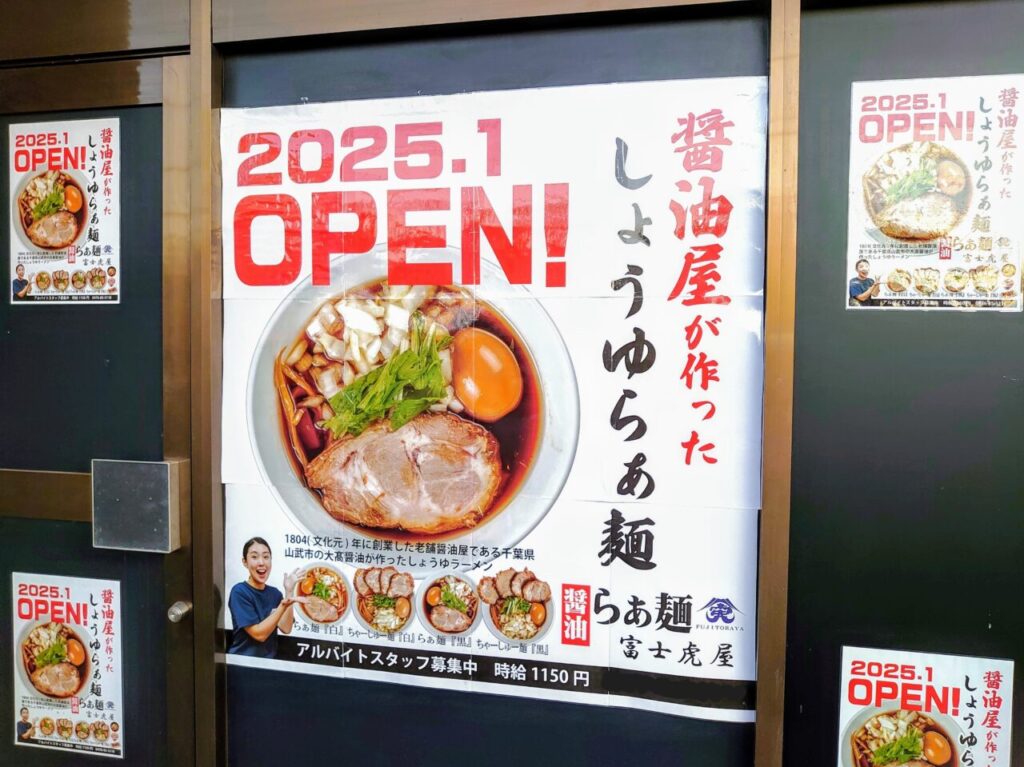 富士虎屋千葉ニュータウン店オープン_ポスター１