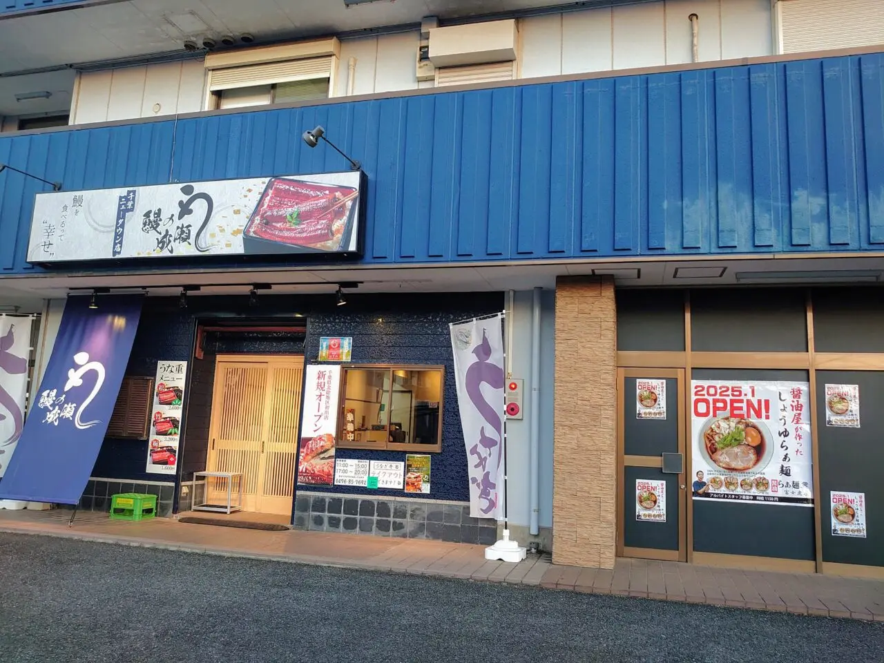 富士虎屋千葉ニュータウン店オープン_鰻の成瀬隣り