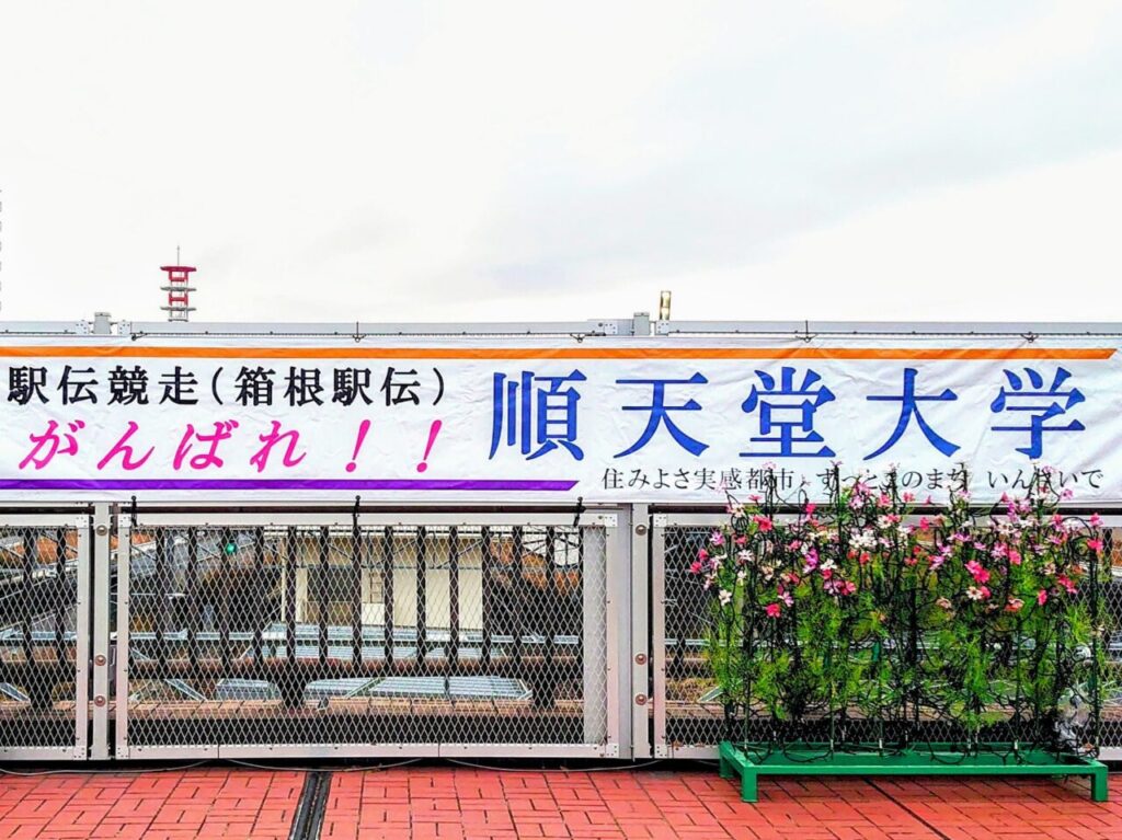 箱根駅伝2025_横断幕２