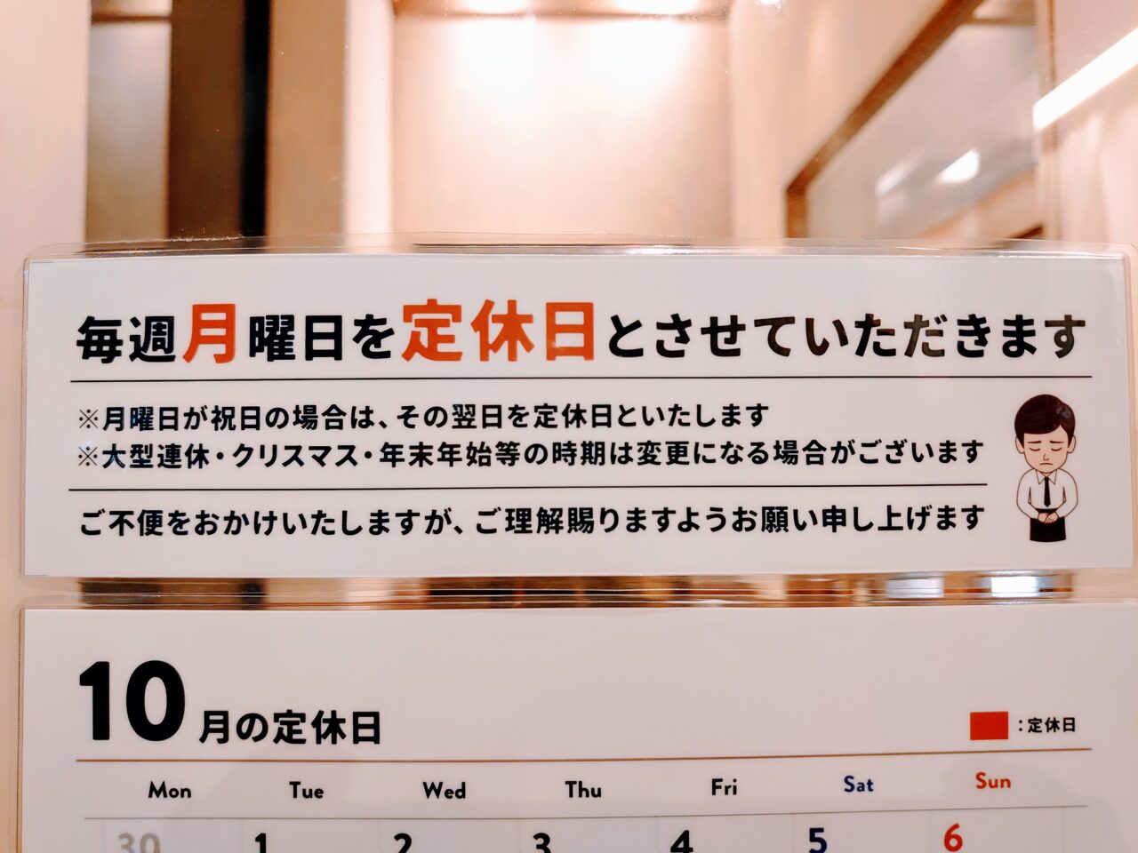 マンマパスタ2024年12月_定休日