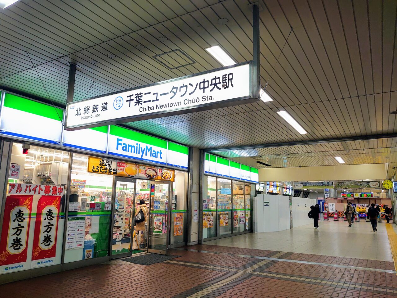 ファミリーマート増床_千葉NT中央駅１