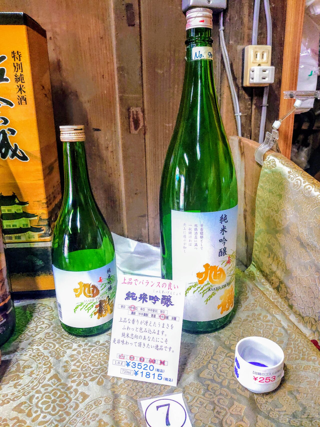 Let's Enjoy SAKE_旭鶴