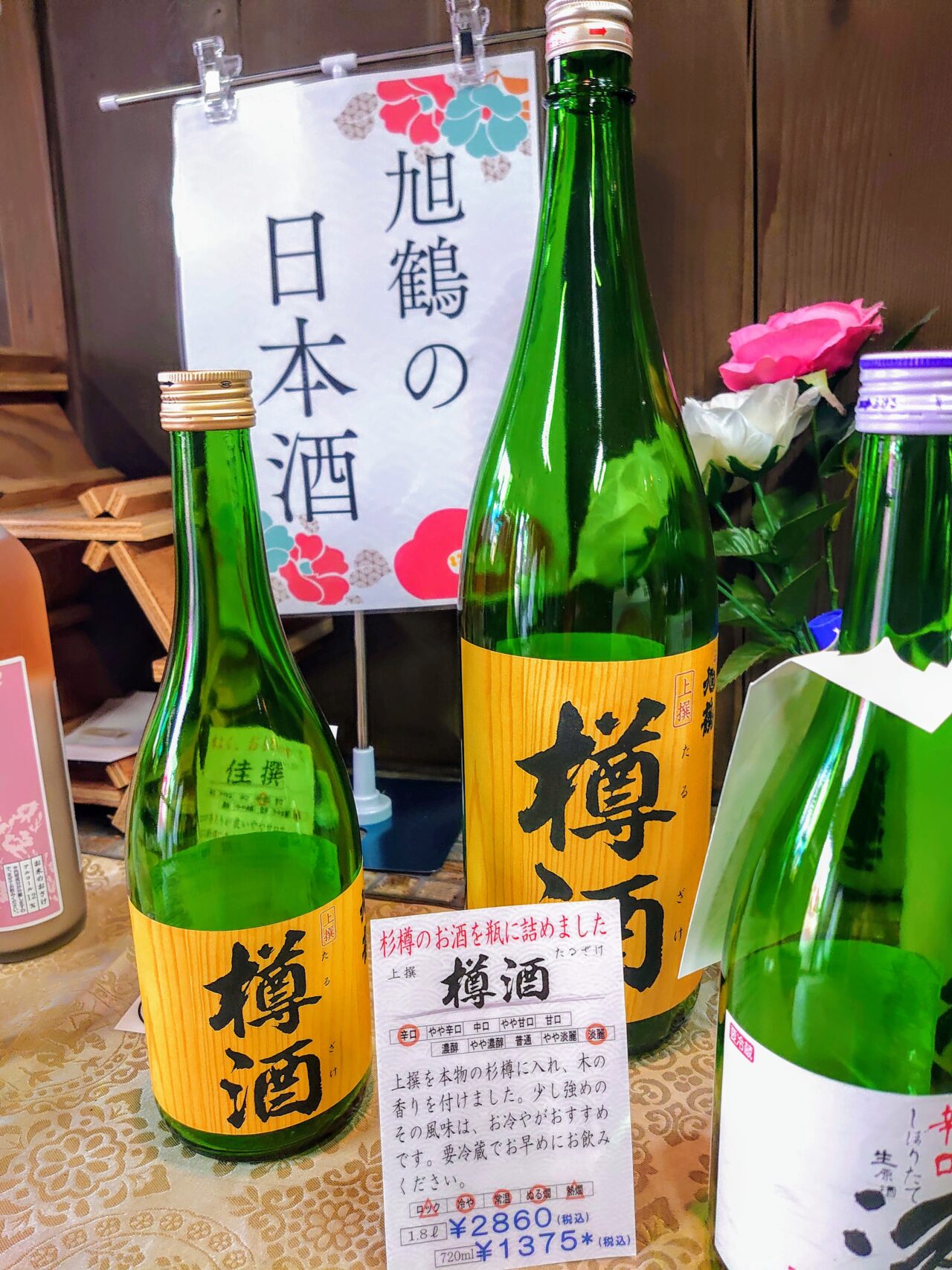 Let's Enjoy SAKE_樽酒