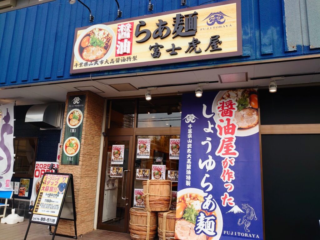 富士虎屋千葉NTオープンプレ_外観１