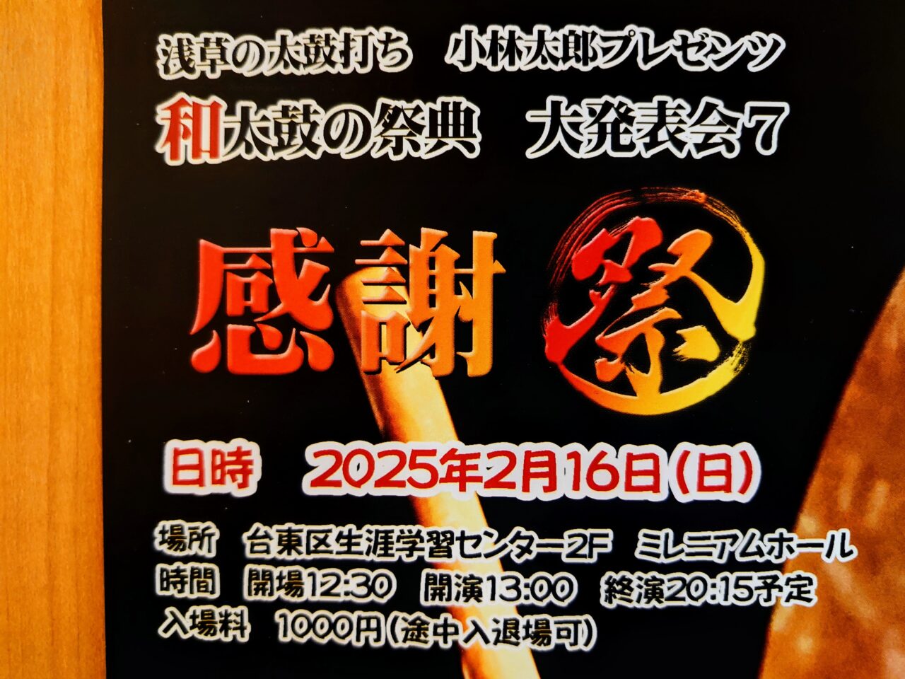 一和鼓感謝祭_ポスター２