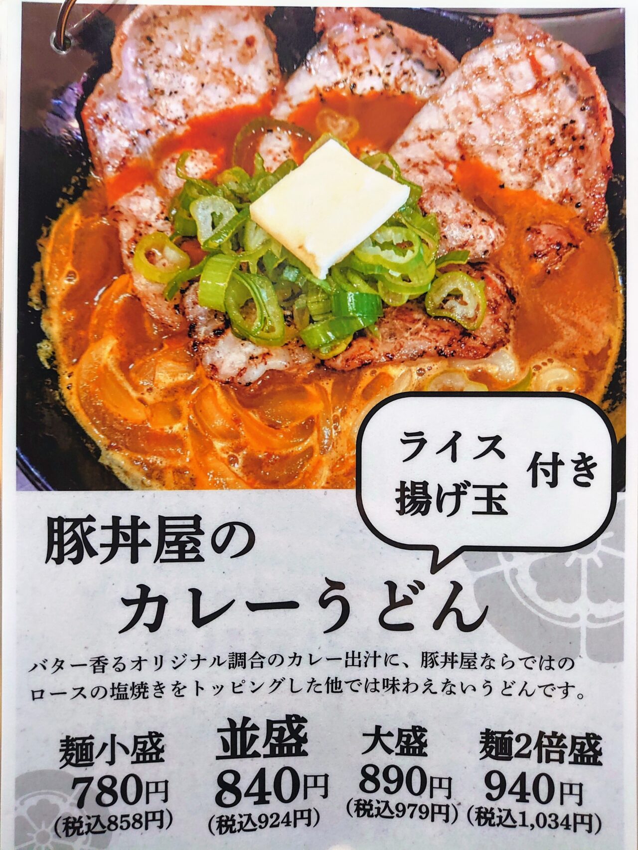 カルビ丼あらた_メニューカレーうどん