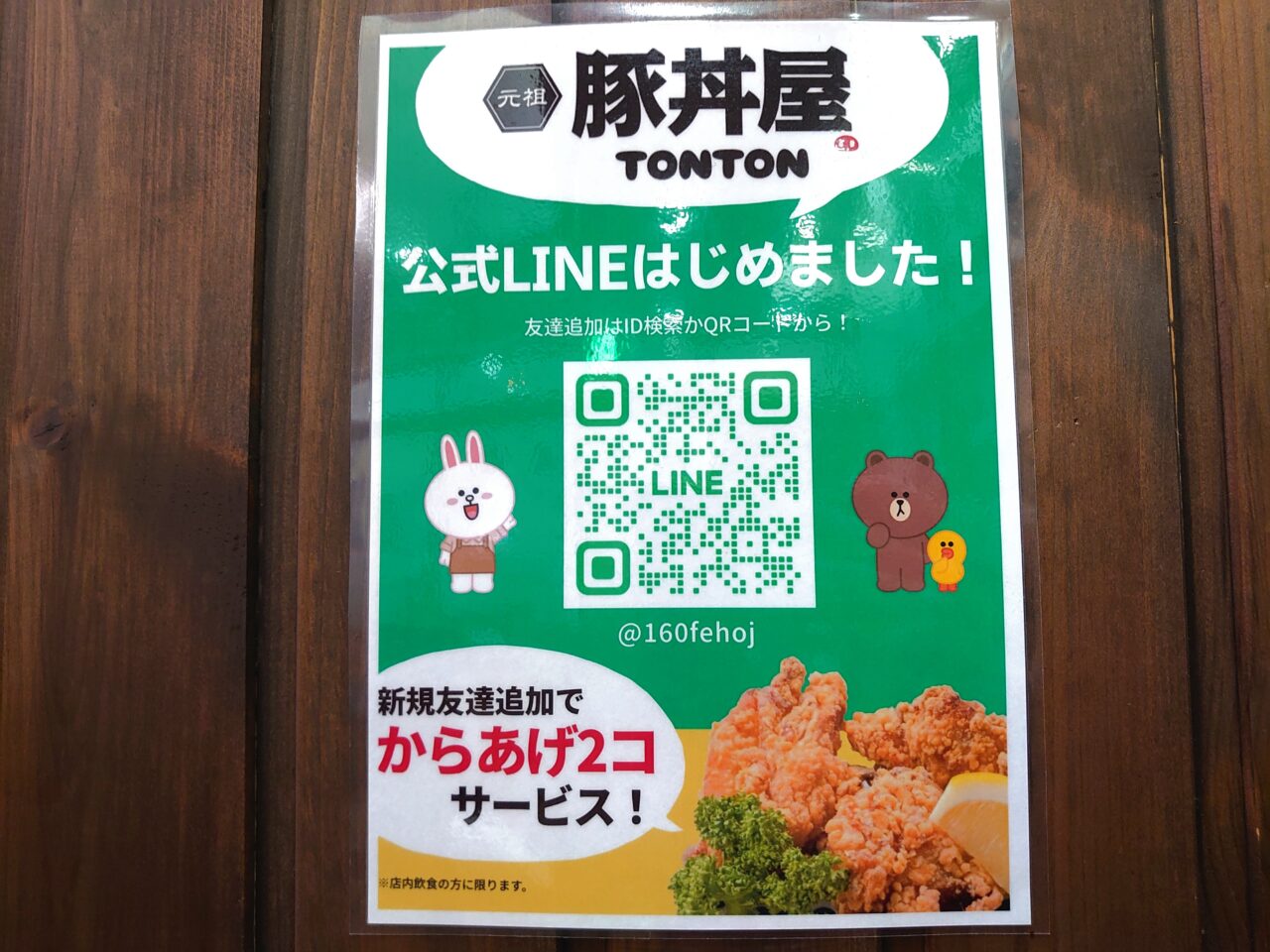 カルビ丼あらた_メニューからあげサービス