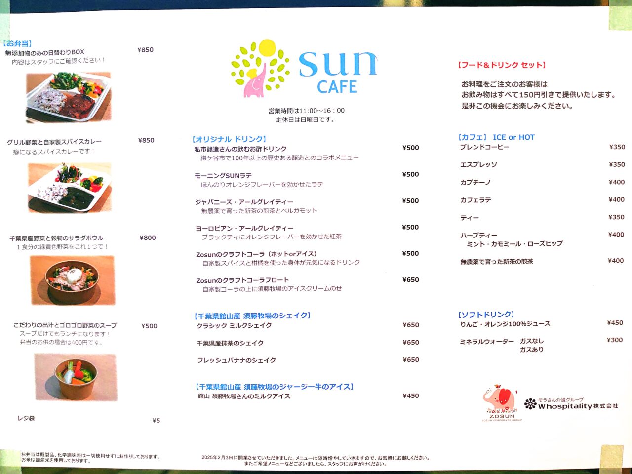 SUN CAFE_メニュー２