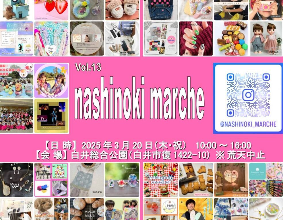 nashinoki marche2025年3月_ポスター