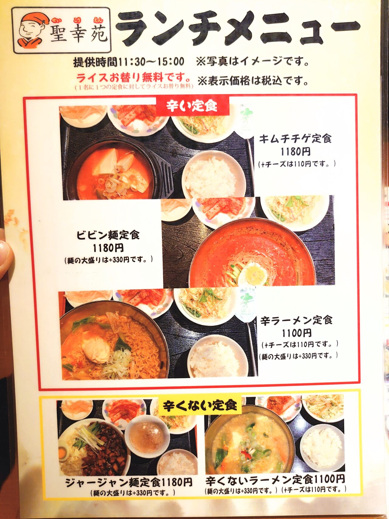 聖幸ランチ_メニュー５