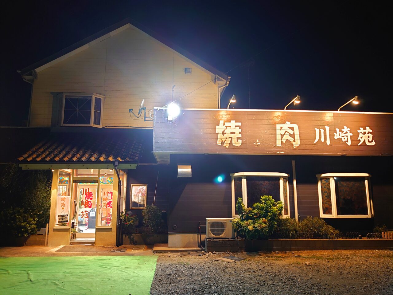 川崎苑_外観１