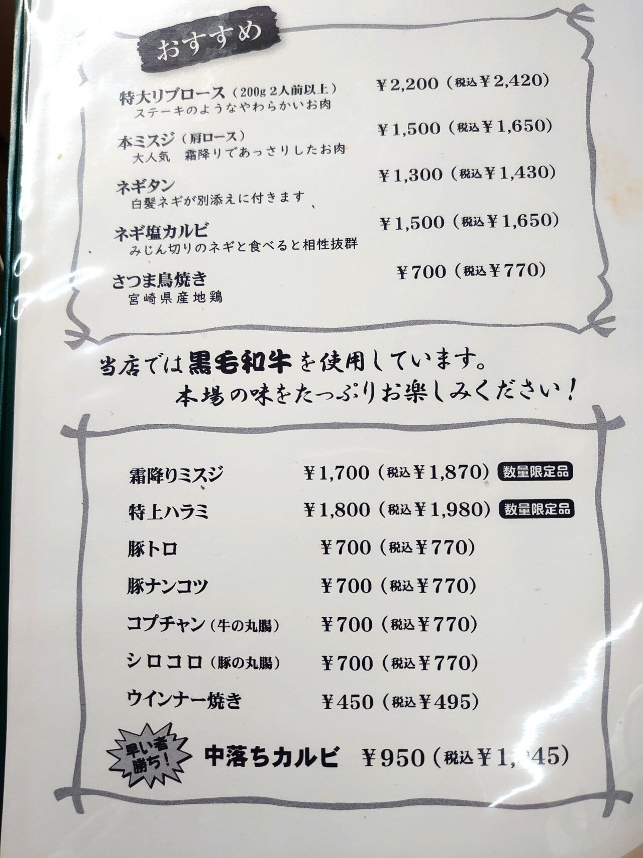 川崎苑_メニュー１