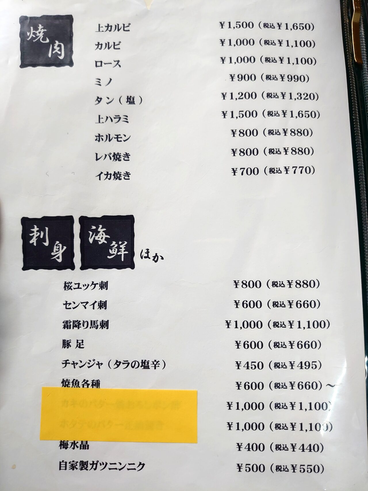 川崎苑_メニュー２