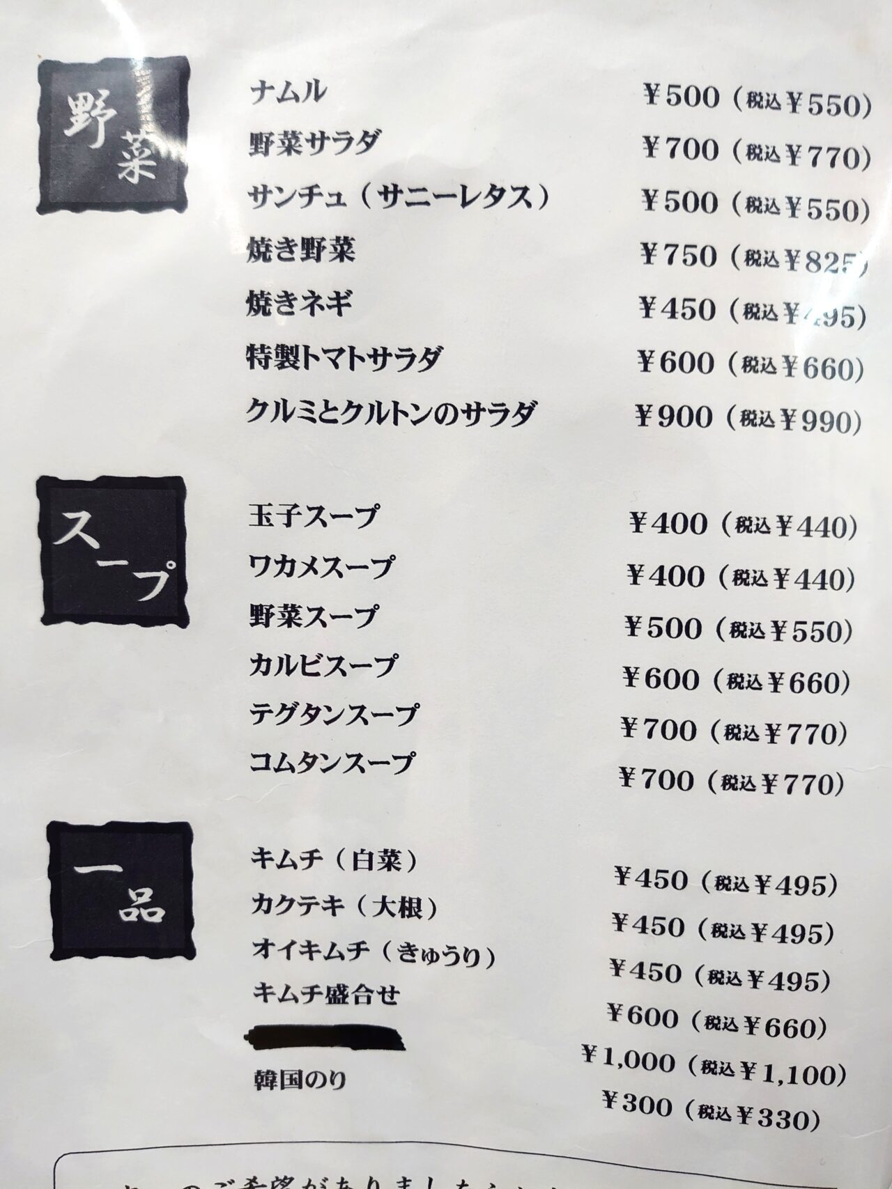 川崎苑_メニュー４