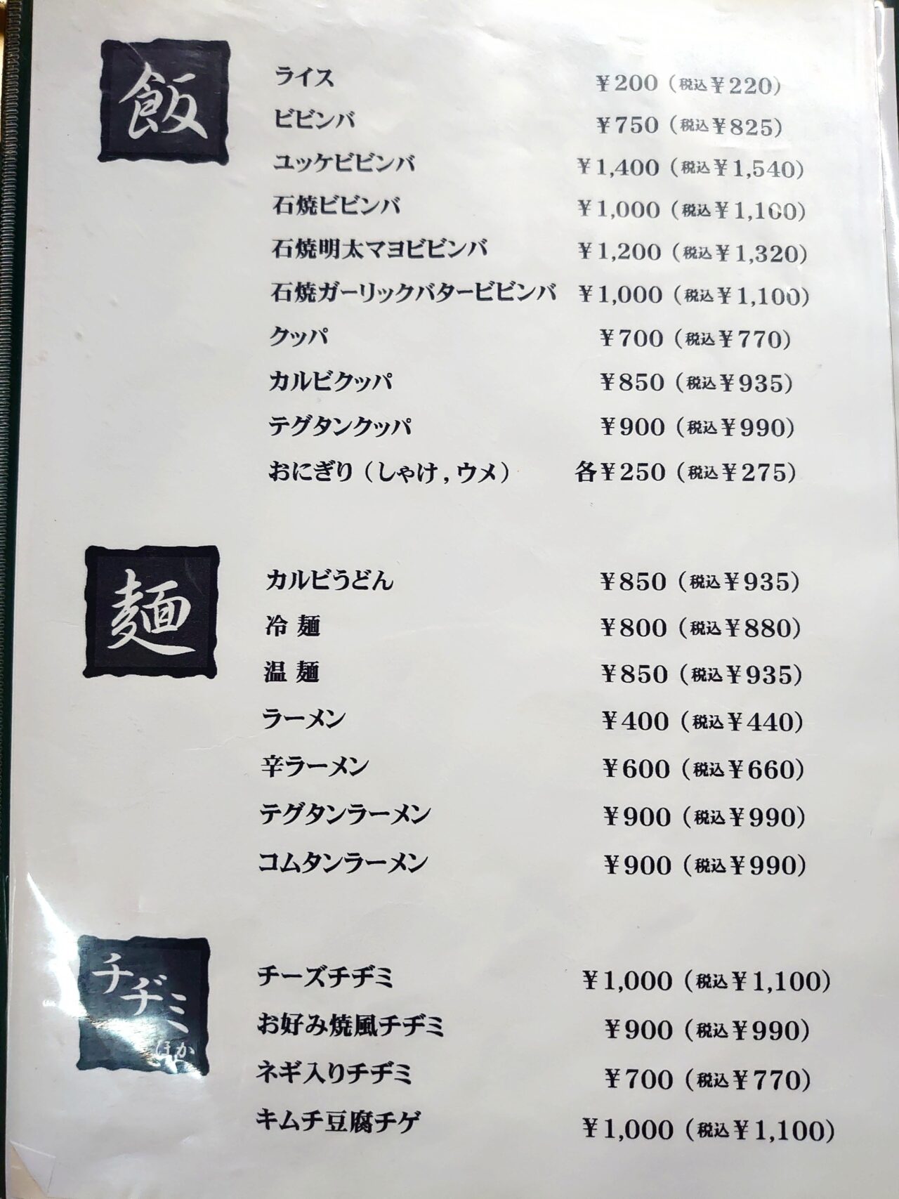 川崎苑_メニュー５