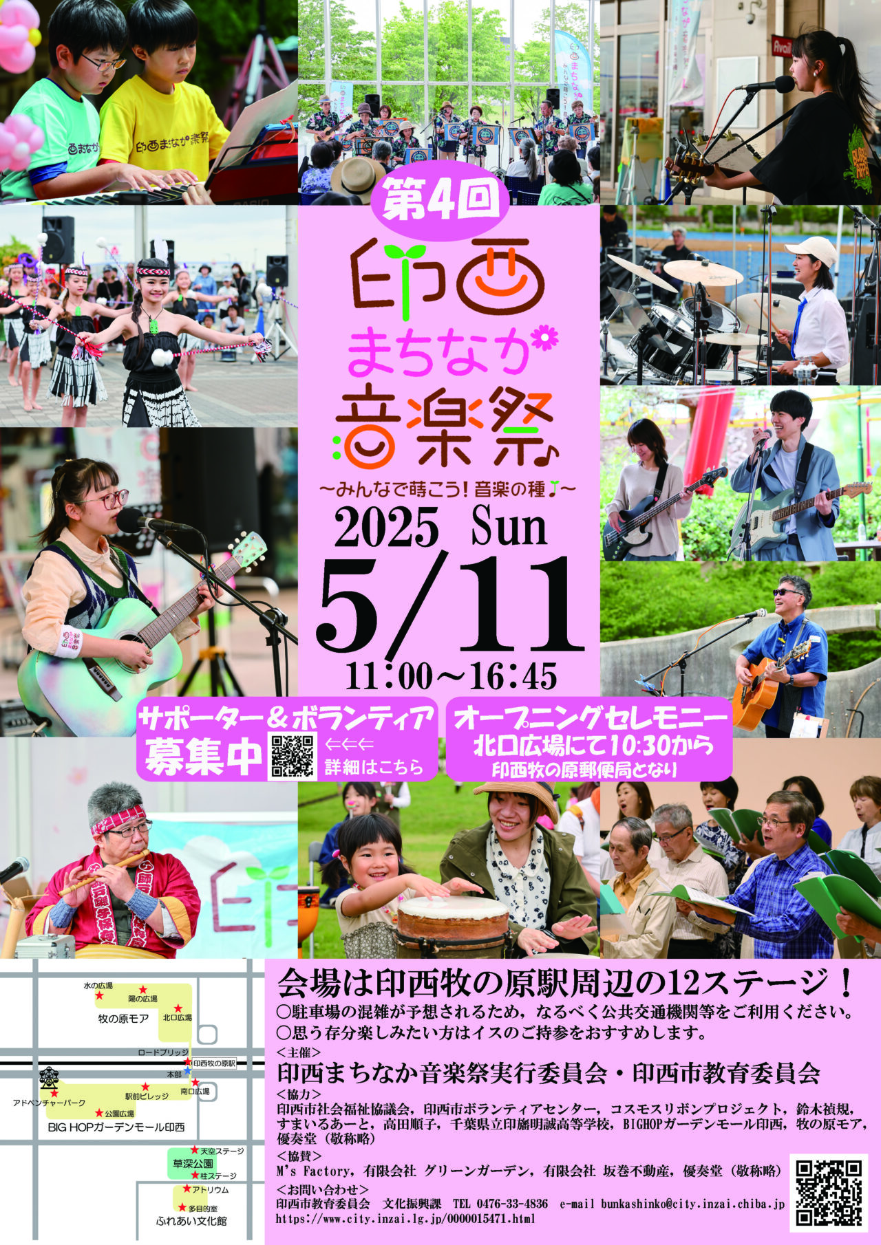 まちなか音楽祭2025_ポスター