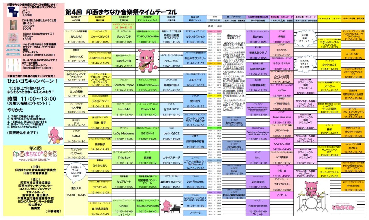 まちなか音楽祭2025_タイムテーブル