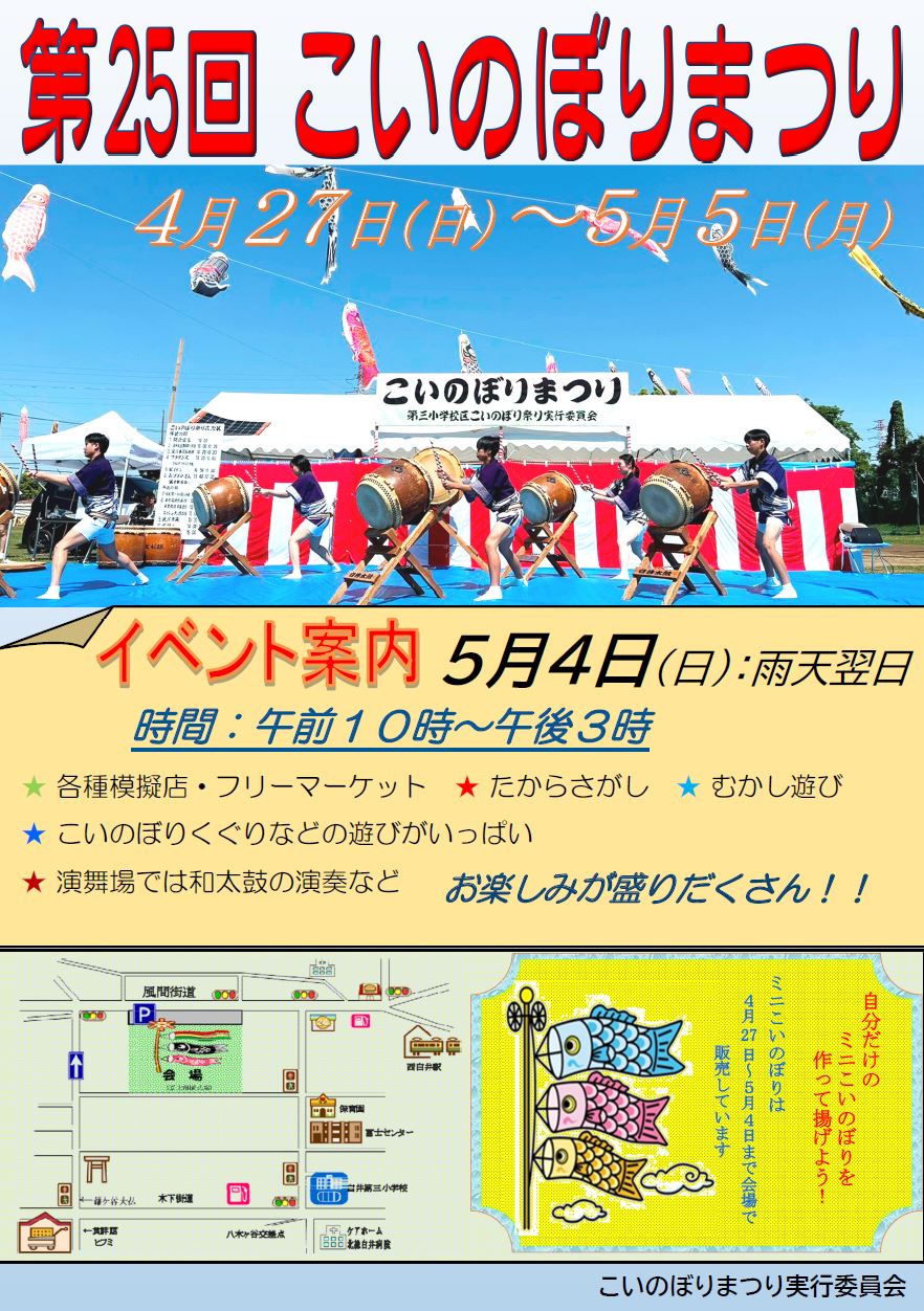 白井こいのぼりまつり2025_ポスター