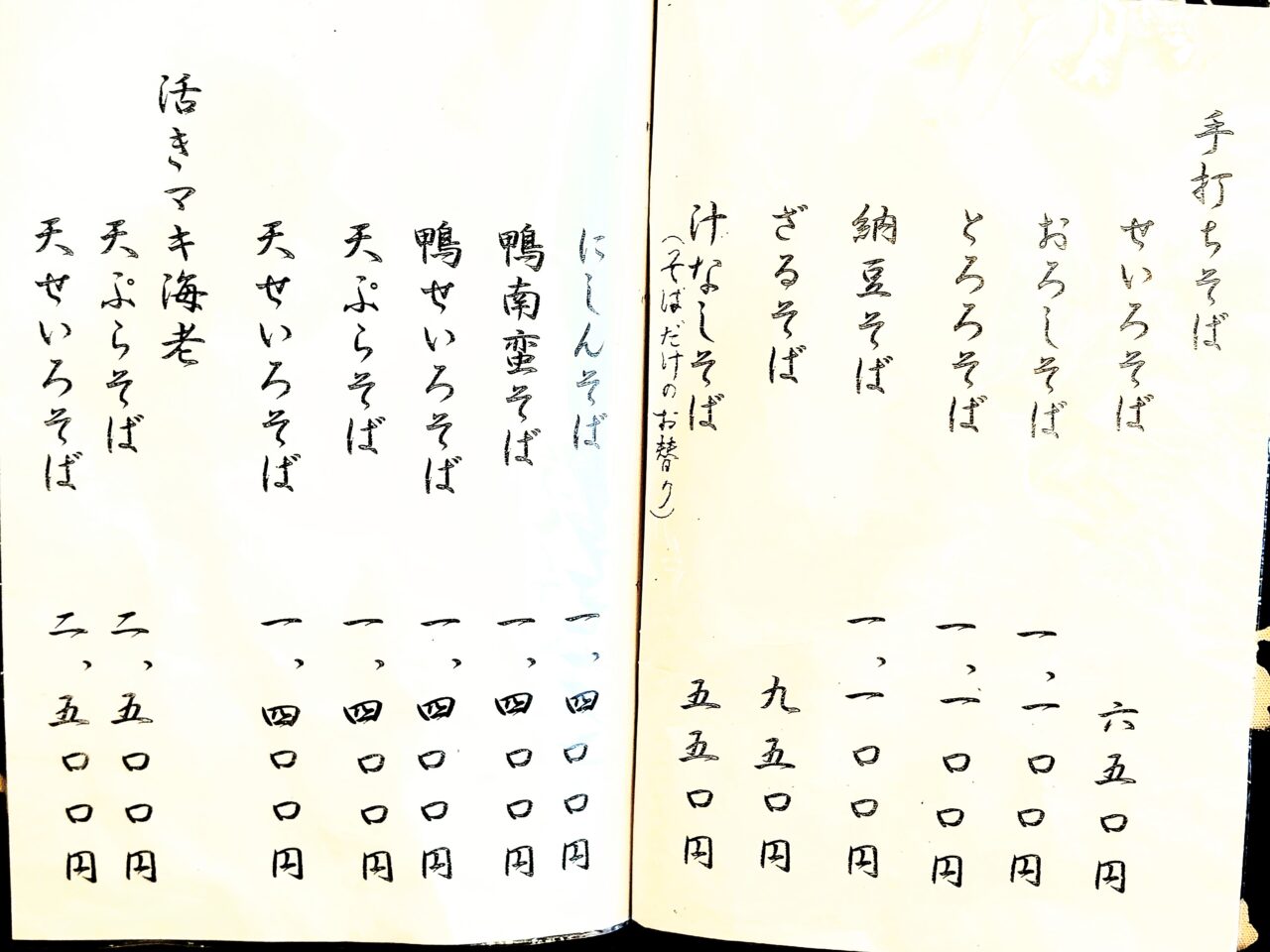 あや竹_メニュー1