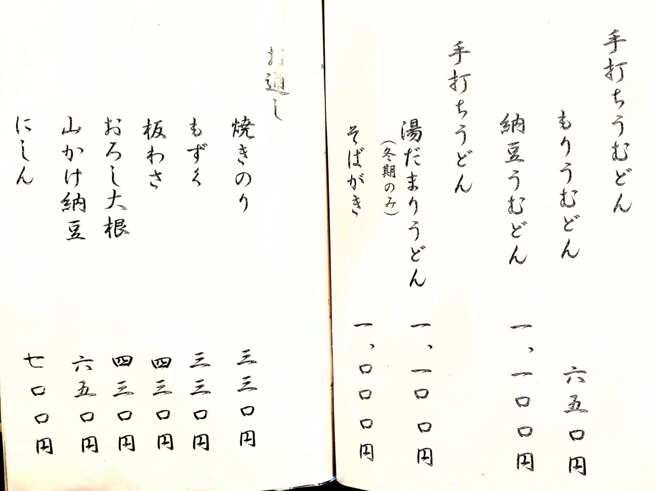 あや竹_メニュー2
