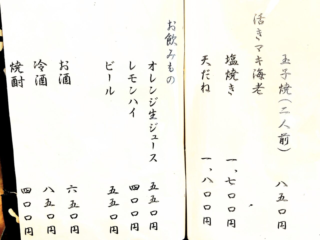 あや竹_メニュー3