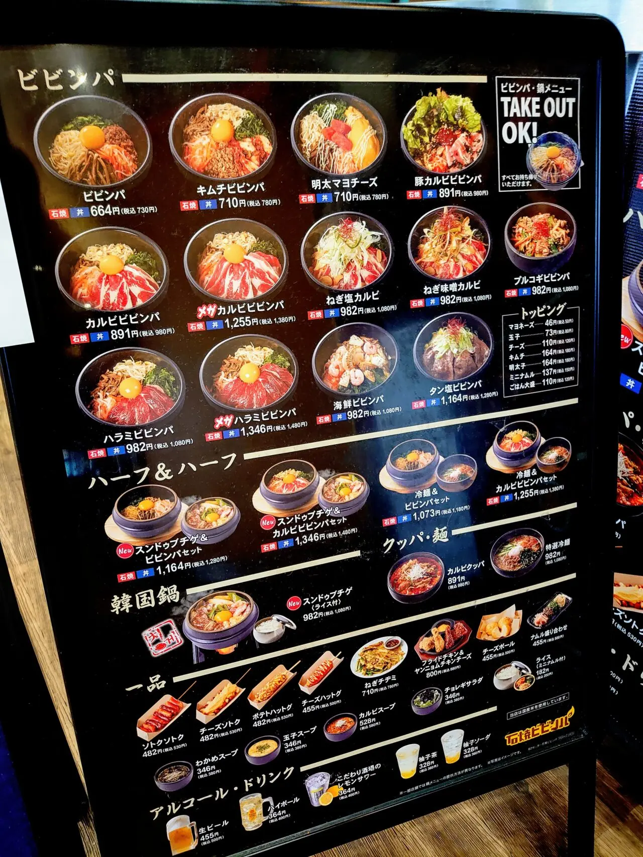 石焼ビビンパ_メニュー１