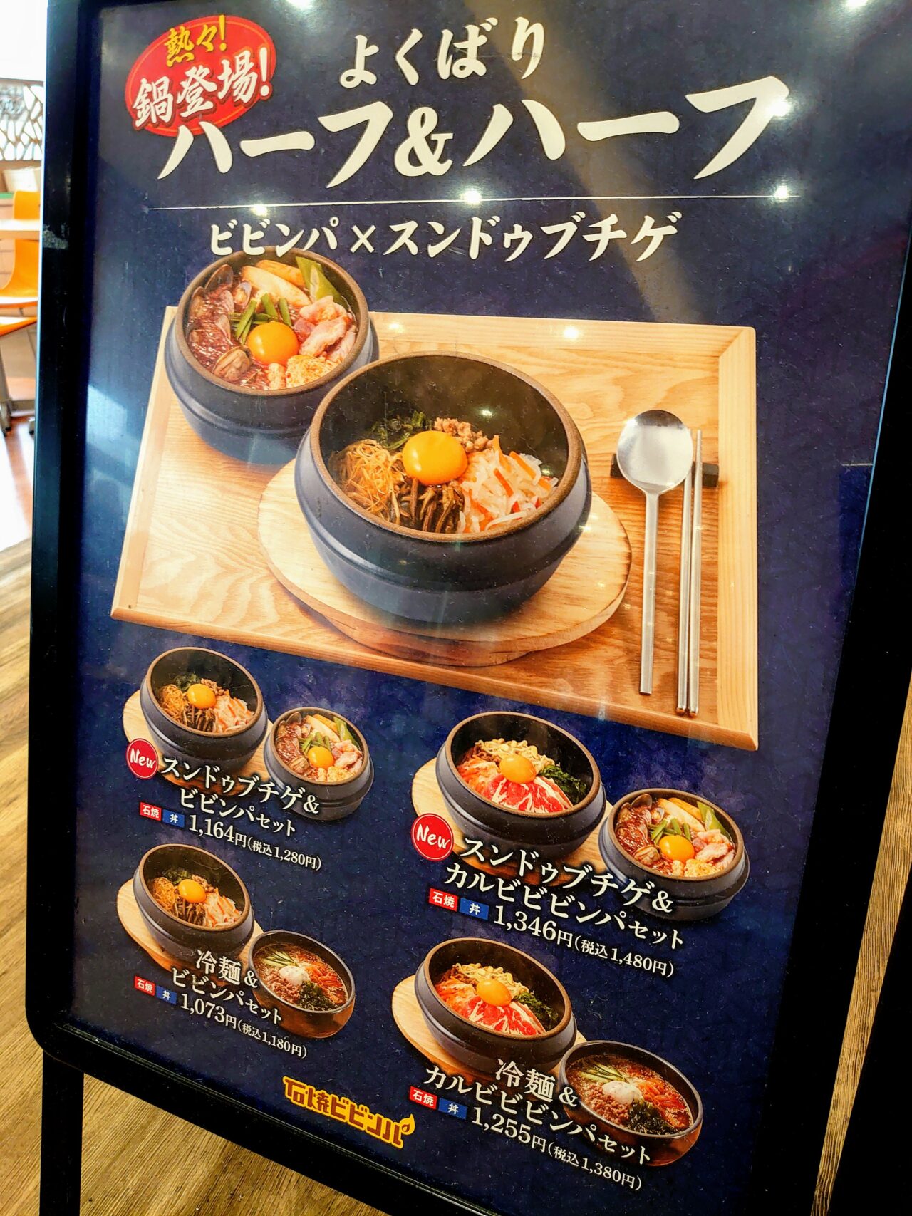 石焼ビビンパ_メニュー２