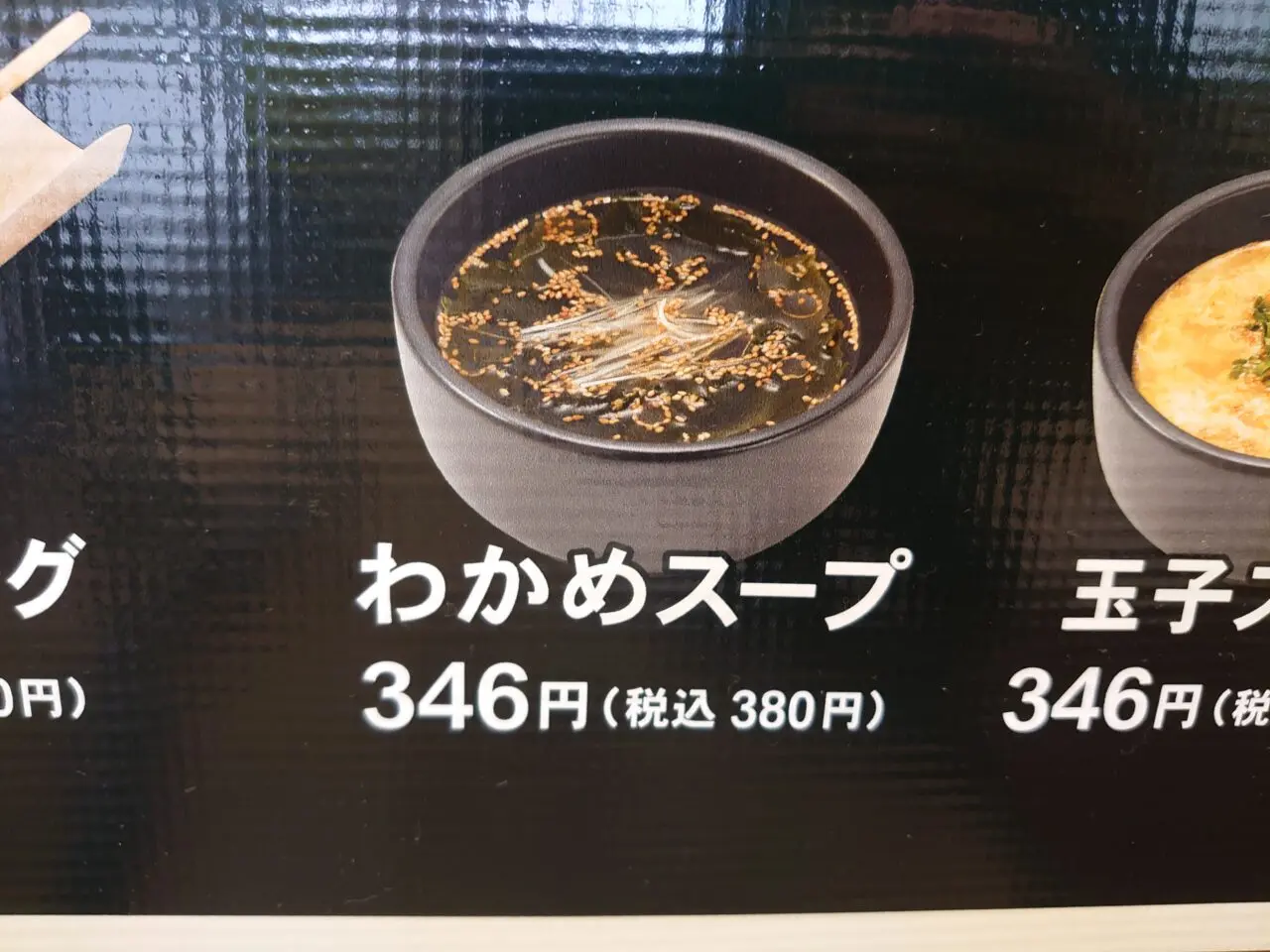 石焼ビビンパ_メニュー４