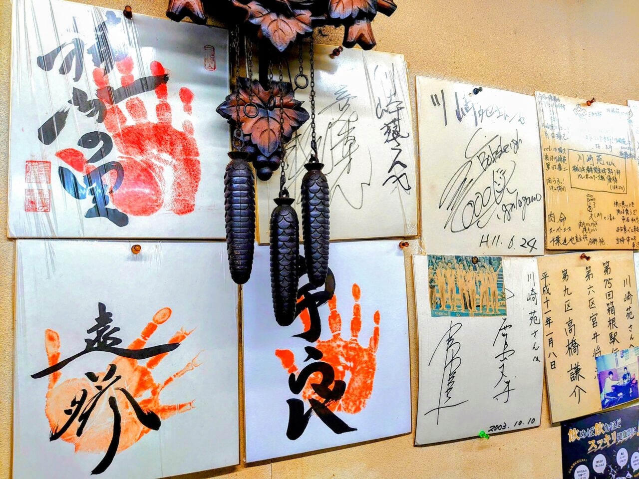 川崎苑_色紙