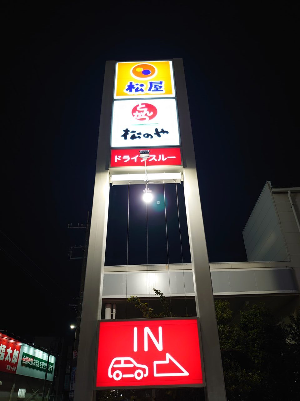 松屋松のやオープン日決定_看板